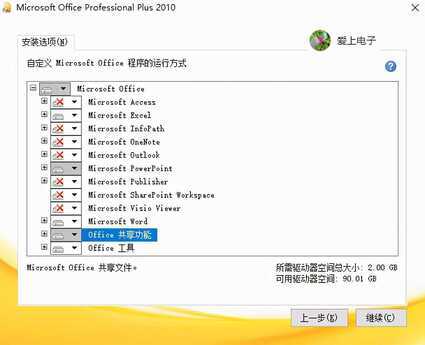 Microsoft Office2010安装详细教程