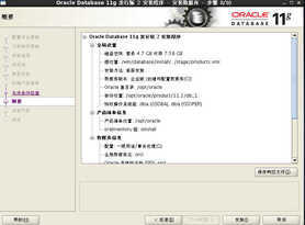 Oracle 11G 安装过程