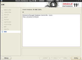 Oracle 11G 安装过程