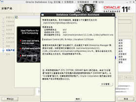 Oracle 11G 安装过程