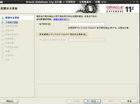 Oracle 11G 安装过程