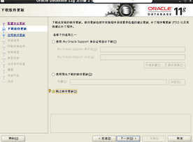 Oracle 11G 安装过程