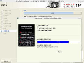 Oracle 11G 安装过程