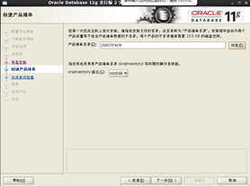 Oracle 11G 安装过程