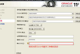 Oracle 11G 安装过程