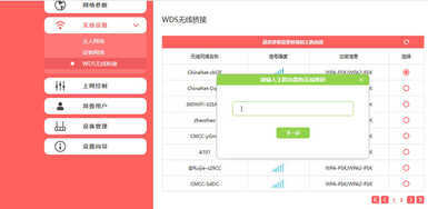 路由器怎么进行无线桥接