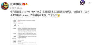 努比亚Z40 Pro即将到来，参数规格曝光