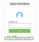 360安全路由怎么设置？