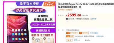 时代的眼泪，首款折叠屏手机柔宇Royole FlexPai如今售价仅2599元