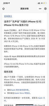 苹果刚刚宣布：为部分 iPhone 12 推出免费的检修服务