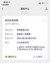 苹果刚刚宣布：为部分 iPhone 12 推出免费的检修服务