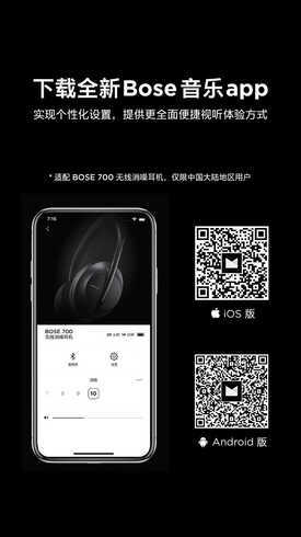 BOSE NC 700无线降噪耳机如何连接bose音乐App