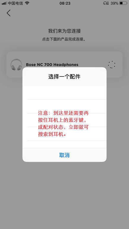 BOSE NC 700无线降噪耳机如何连接bose音乐App