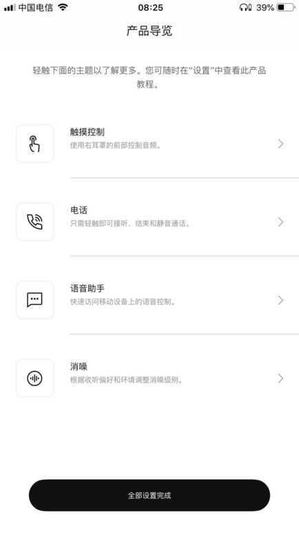 BOSE NC 700无线降噪耳机如何连接bose音乐App