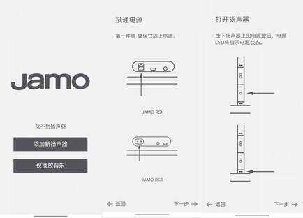 当hifi遇上wifi：尊宝Jamo RS3蓝牙wifi音箱上手