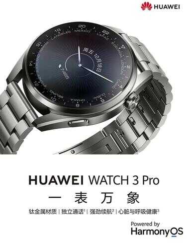 华为Watch 3 与 Watch 3 Pro 有哪些区别，如何选择