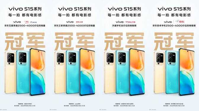 高颜值与全能表现兼备！全新vivo S15系列成为智能手机市场新宠