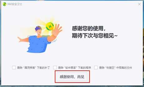 怎么卸载360安全卫士