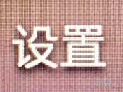 国产自主旗舰手机 华为P10 Plus评测