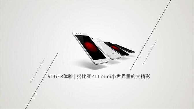 Nubia Z11 mini体验评测：小世界里的大精彩！
