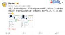 realme真我V11s曝光：大内存大电池还很好看