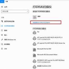 打印机怎么连接电脑win10的教程，win10电脑连接打印机