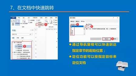 Word高效排版，这些基本操作必须会