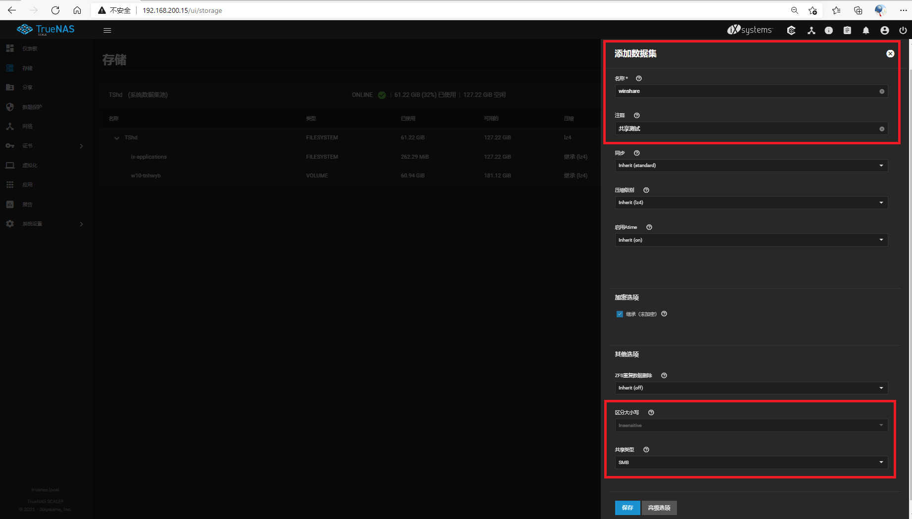 TrueNAS-搭建简单的家用、企业共享盘—文件服务器教程