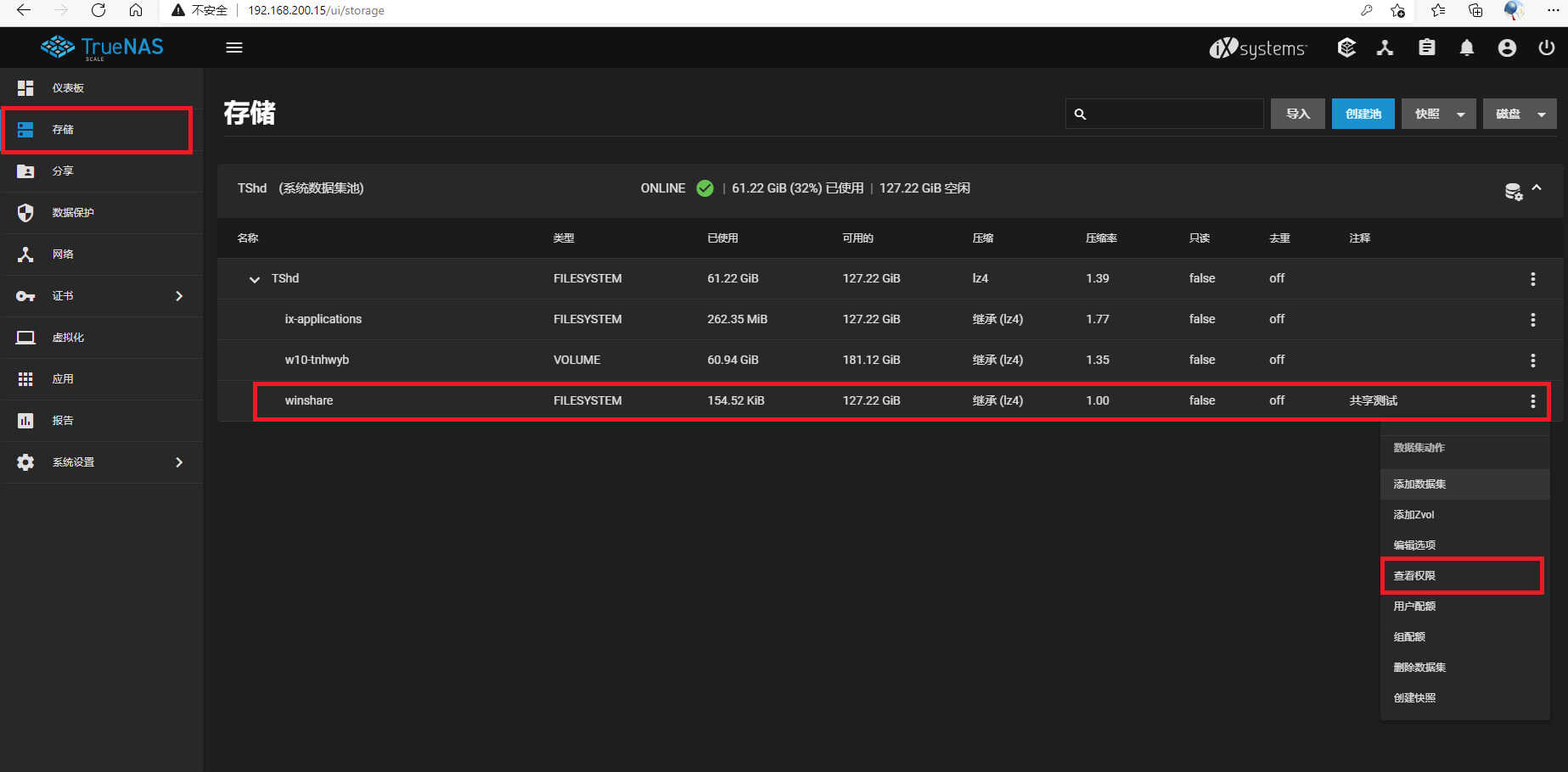 TrueNAS-搭建简单的家用、企业共享盘—文件服务器教程