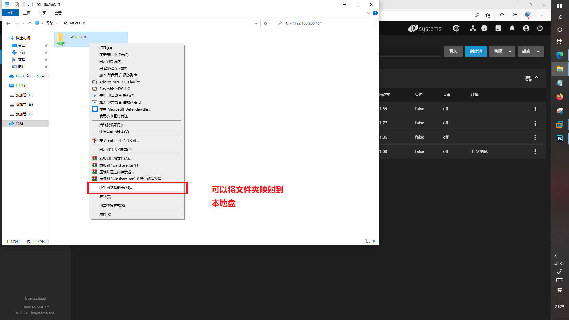TrueNAS-搭建简单的家用、企业共享盘—文件服务器教程