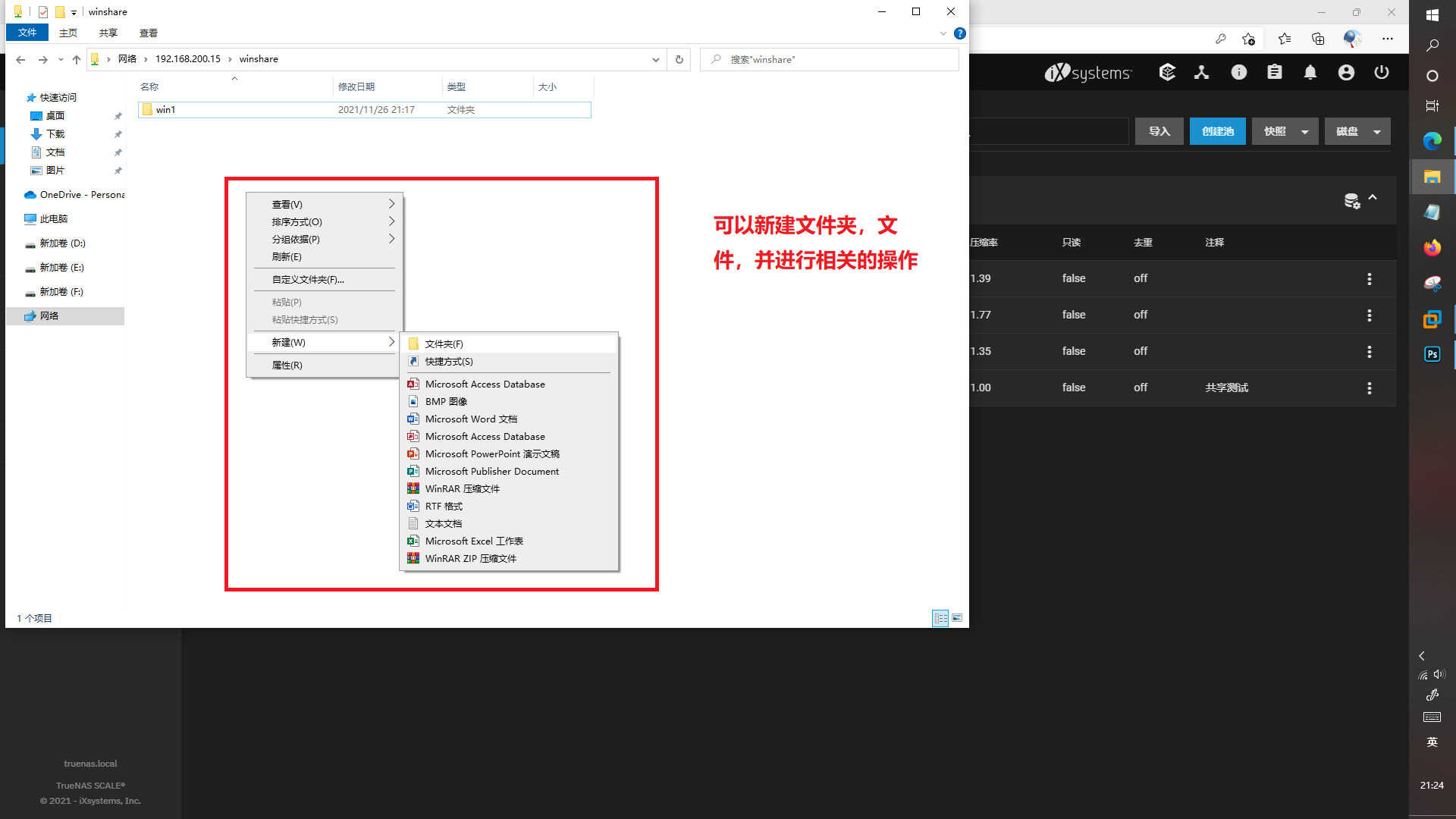 TrueNAS-搭建简单的家用、企业共享盘—文件服务器教程
