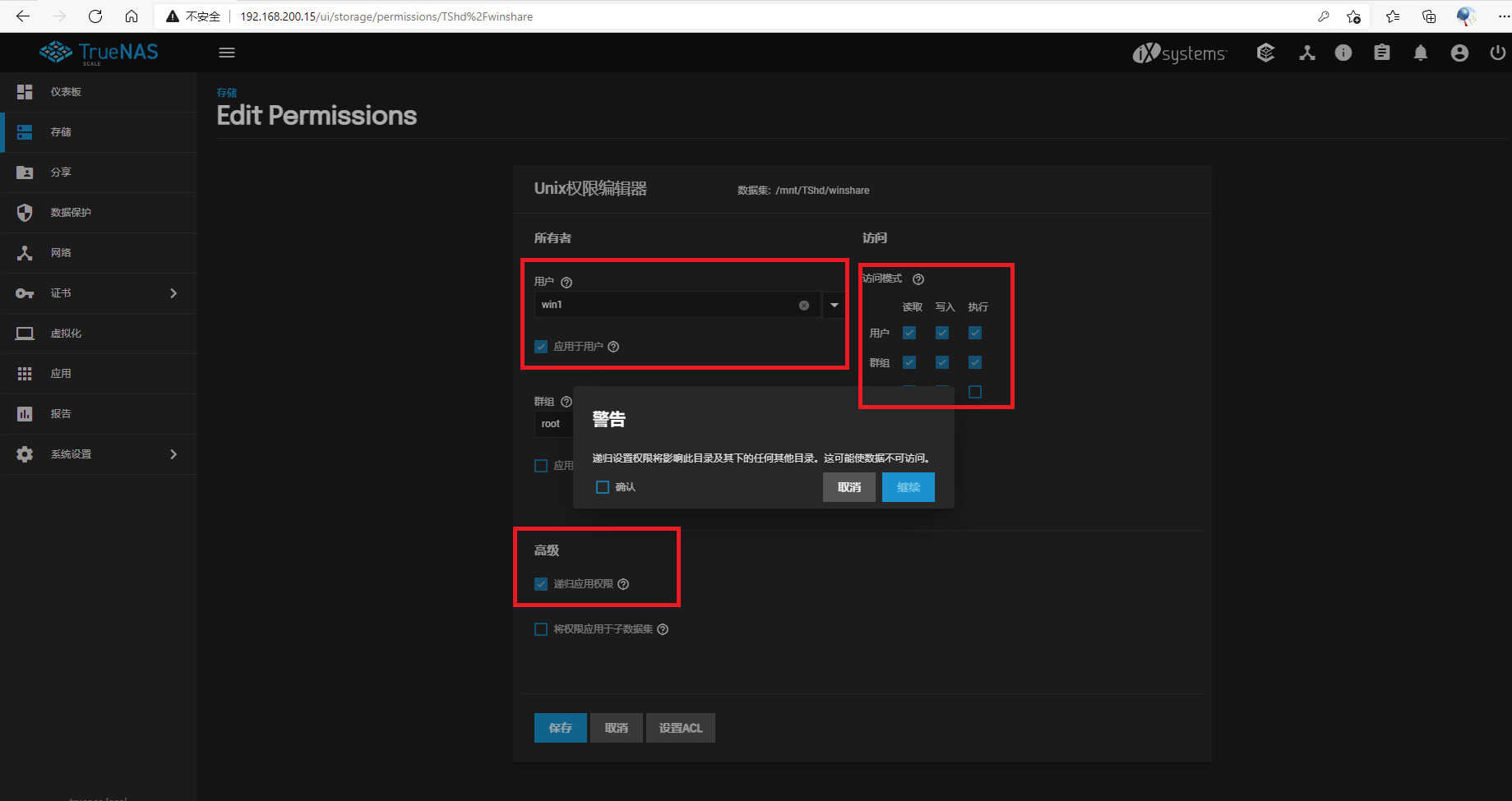 TrueNAS-搭建简单的家用、企业共享盘—文件服务器教程
