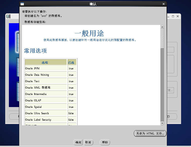 oracle 10G安装教程