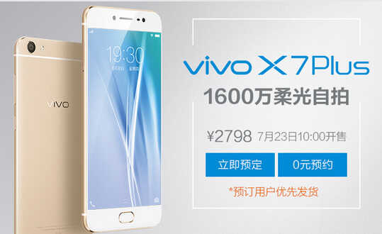 宋仲基加盟：vivo X7Plus售价公布 2798元 7月23日发售