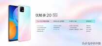 中国联通发布优畅享20手机 售价1699元起配天玑720