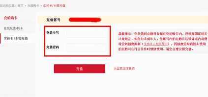 网易一卡通充值卡如何使用方法介绍