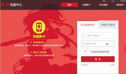 网易一卡通充值卡如何使用方法介绍