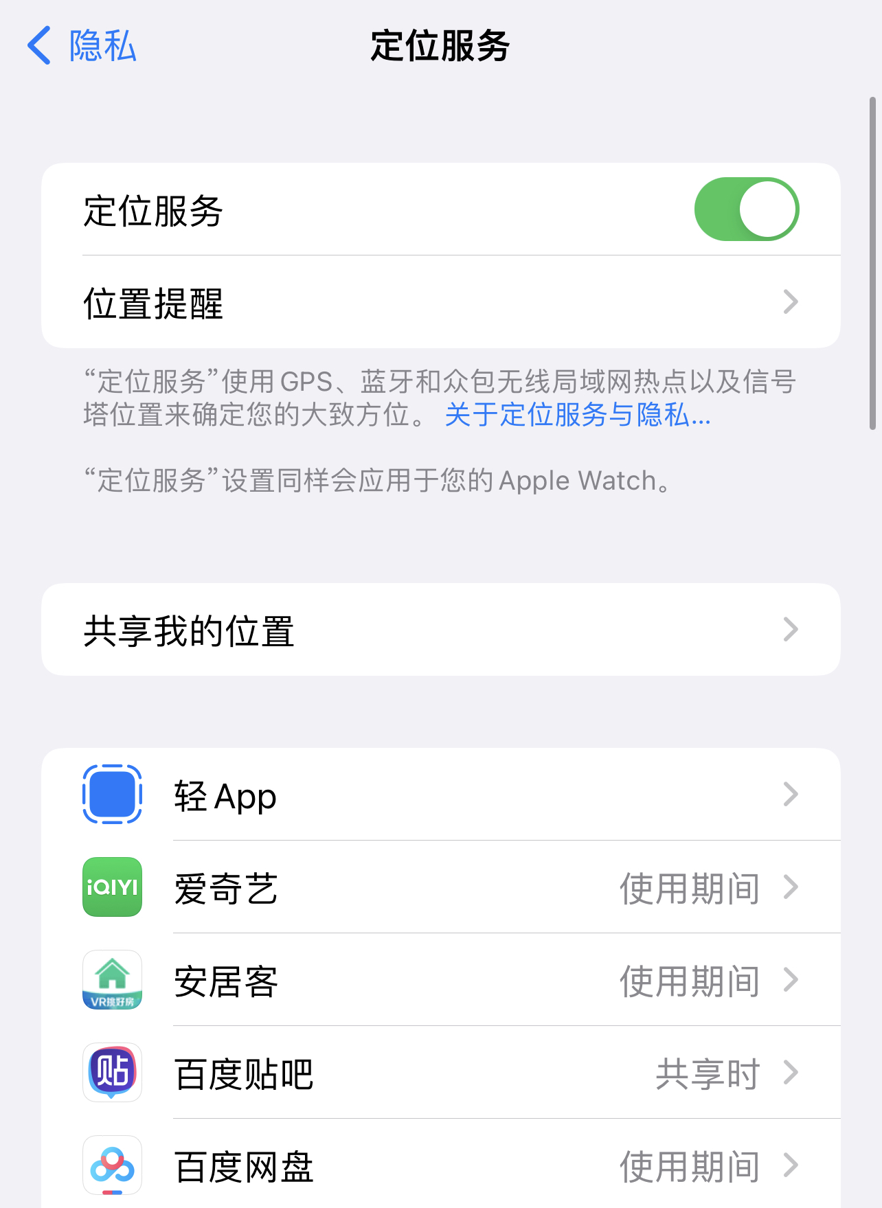 新iPhone需要关闭的几个设置，省电省心还保护隐私