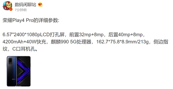 荣耀Play4 Pro参数曝光：麒麟990 5G+侧边指纹