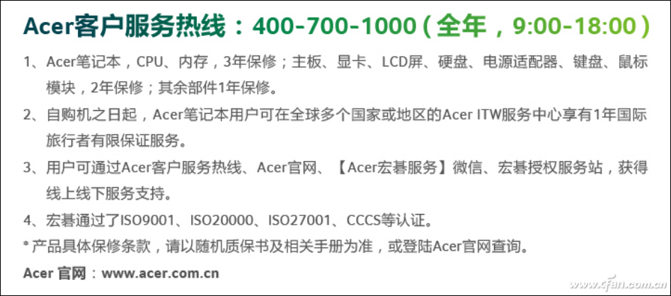 笔记本售后调查——宏碁笔记本售后有啥特色？