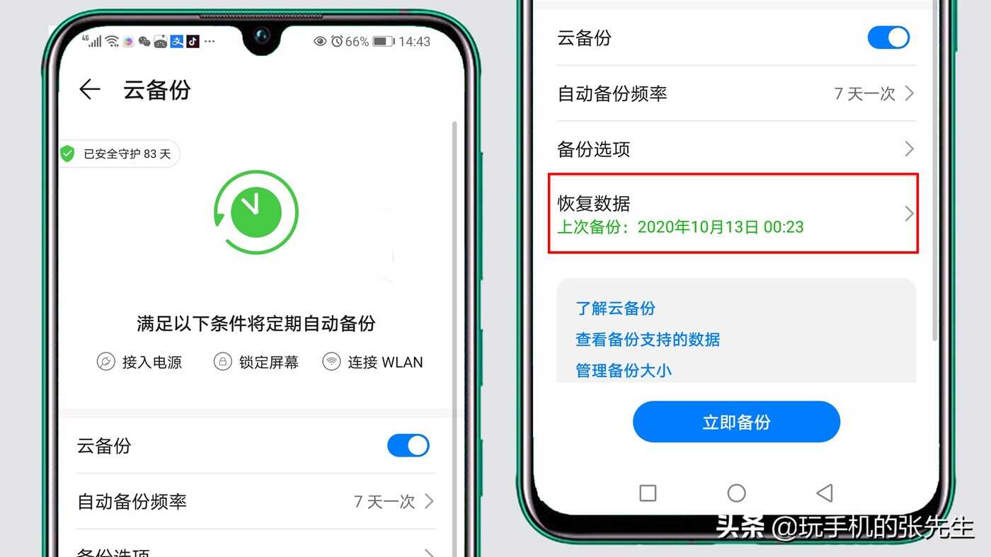 华为云备份怎么恢复到新手机里?很简单,只需要这样操作