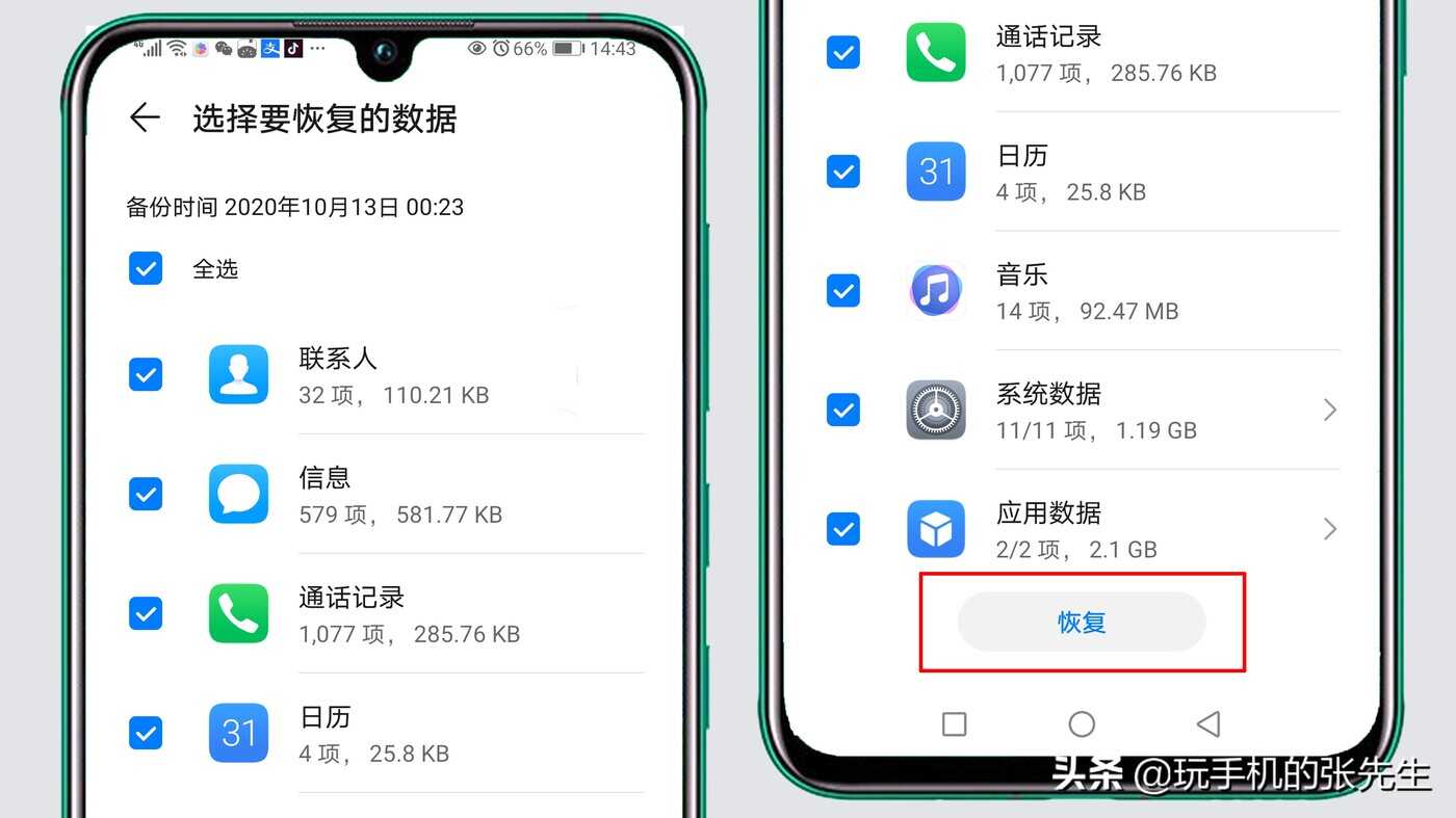 华为云备份怎么恢复到新手机里?很简单,只需要这样操作
