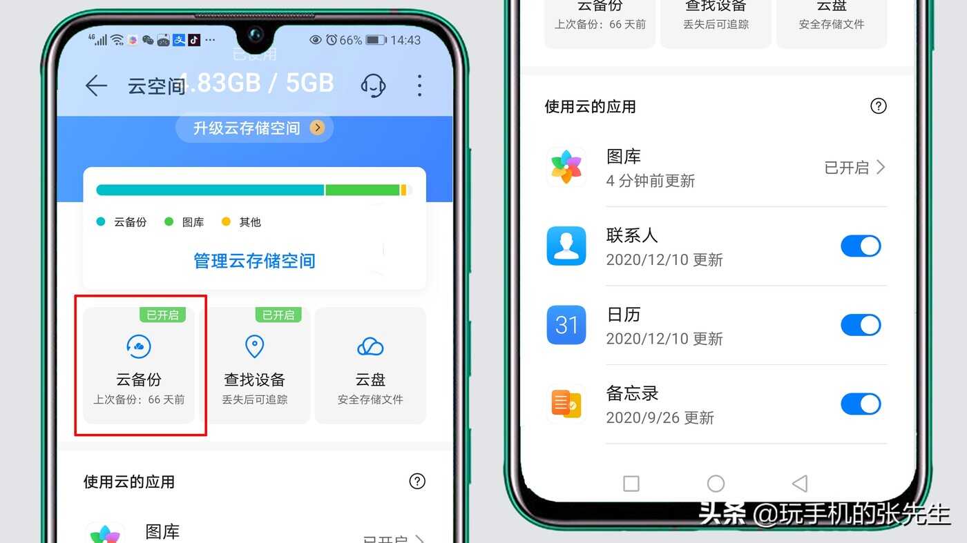 华为云备份怎么恢复到新手机里?很简单,只需要这样操作