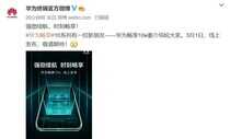 华为畅享10e官宣：3月1日线上发布 主打强劲续航