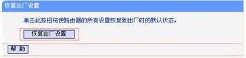 怎么恢复路由器出厂设置?安全上网看这里