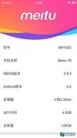 前置黑科技双像素镜头 美图T8评测