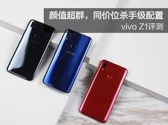vivo Z1评测：颜值超群，同价位杀手级配置