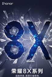 华为荣耀8X最终确定：骁龙660处理器+4GB内存！