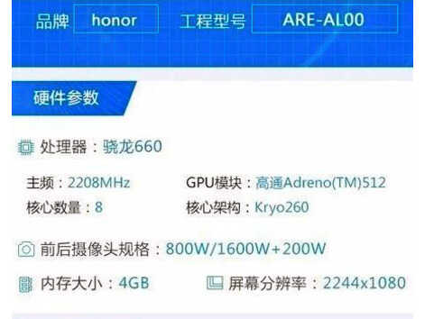 华为荣耀8X最终确定：骁龙660处理器+4GB内存！