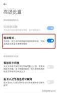 小米手机MIUI3个实用但小众功能，有效提升网速，快捷键有新用途